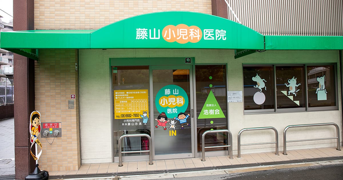 大阪市住之江区の小児科なら藤山小児科医院 小児喘息 気管支喘息